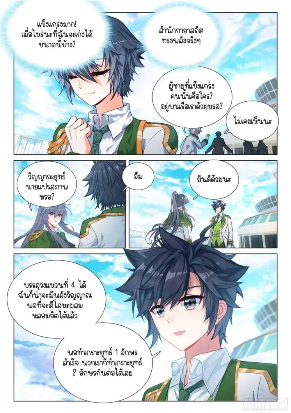 Douluo Dalu III: Longwang Chuanshuo ตอนที่ 322 หน้า 6