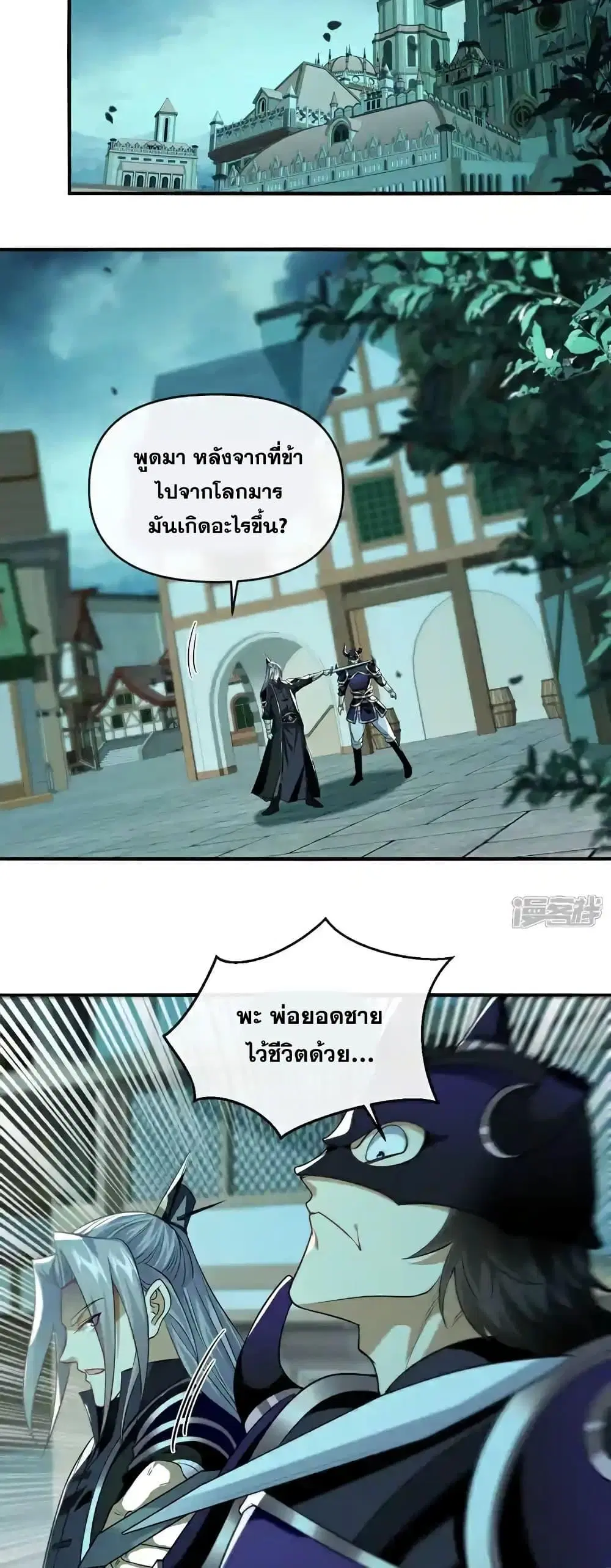 The Ten Great Emperors At The Beginning Are All My Apprentices ตอนที่ 165 หน้า 21