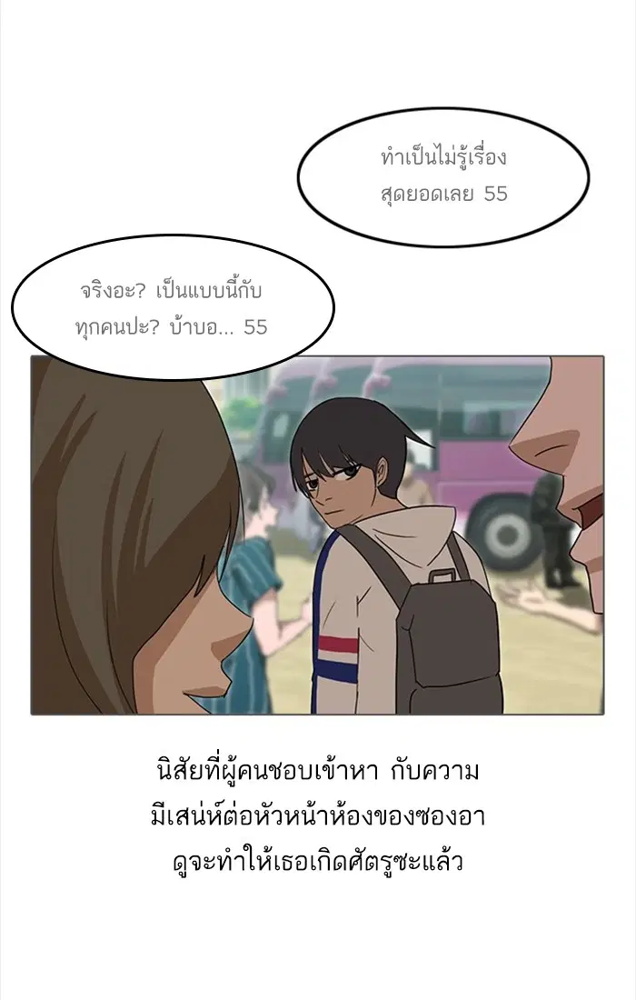 Random Chat ตอนที่ 31 หน้า 37