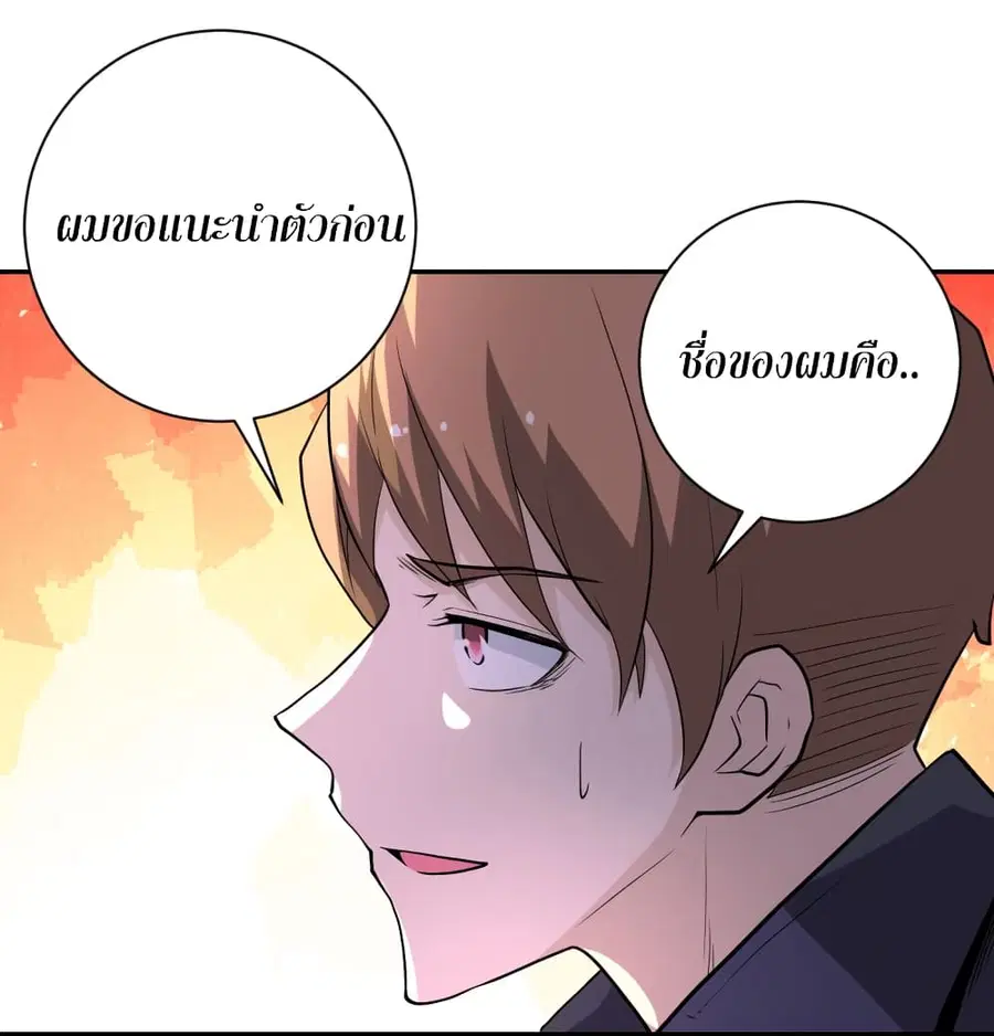 Apocalyptic Super System ตอนที่ 135 หน้า 21