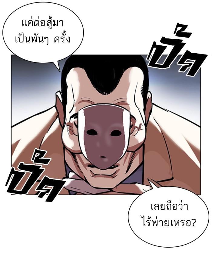Lookism ตอนที่ 380 หน้า 68