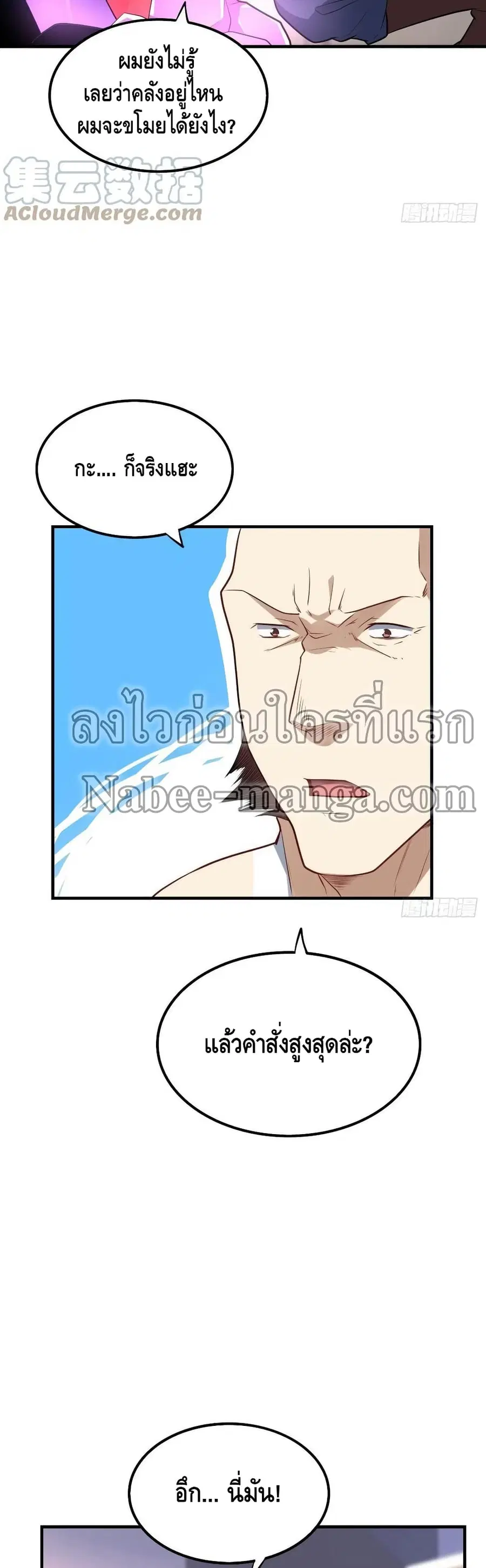 High Energy Strikes ตอนที่ 141 หน้า 10
