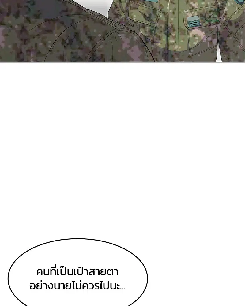 Kitchen Soldier ตอนที่ 132 หน้า 76