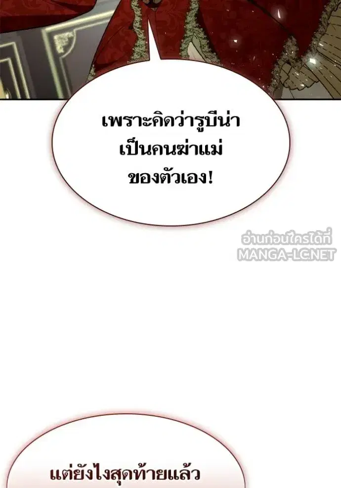 I Am the Queen in This Life ตอนที่ 135 หน้า 66