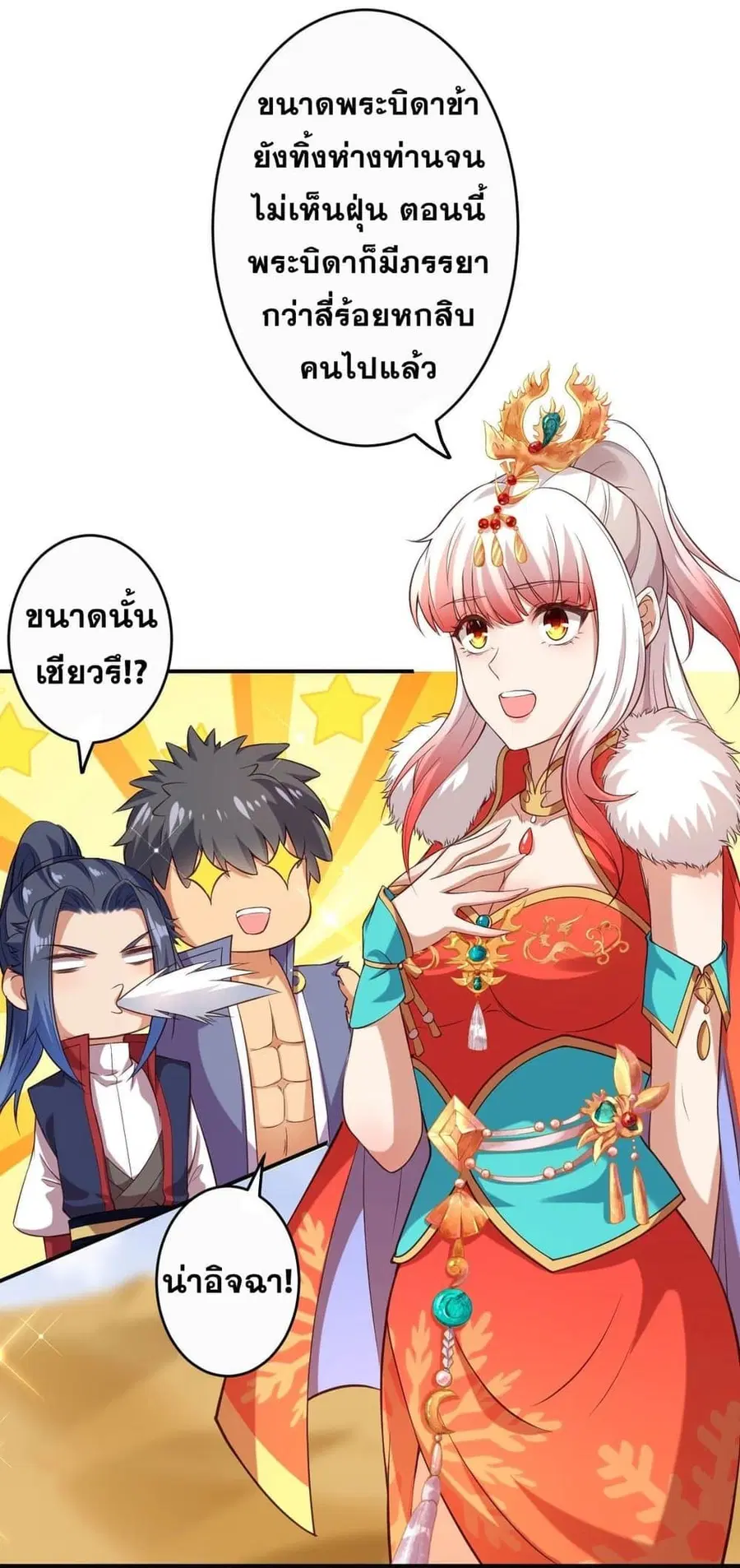Against the Gods ตอนที่ 262 หน้า 7
