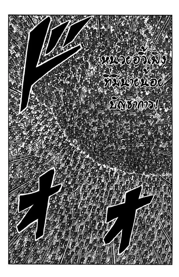 Kingdom ตอนที่ 536 หน้า 15
