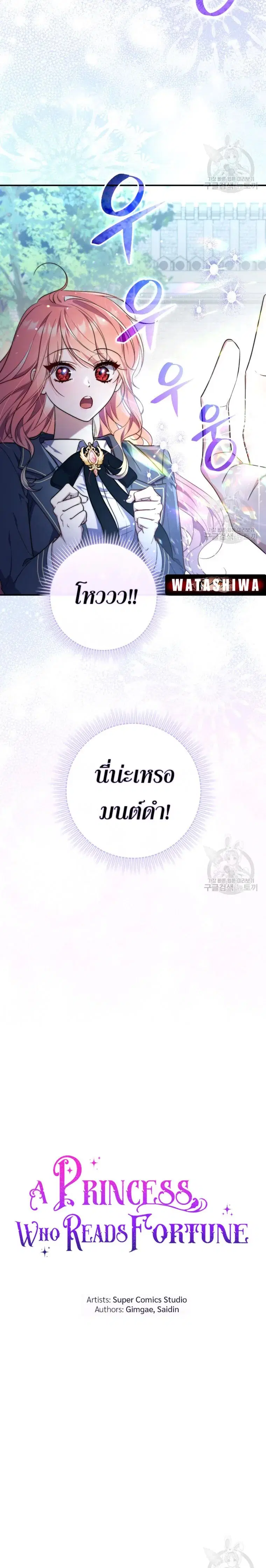 A Princess Who Reads Fortune ตอนที่ 29 หน้า 6