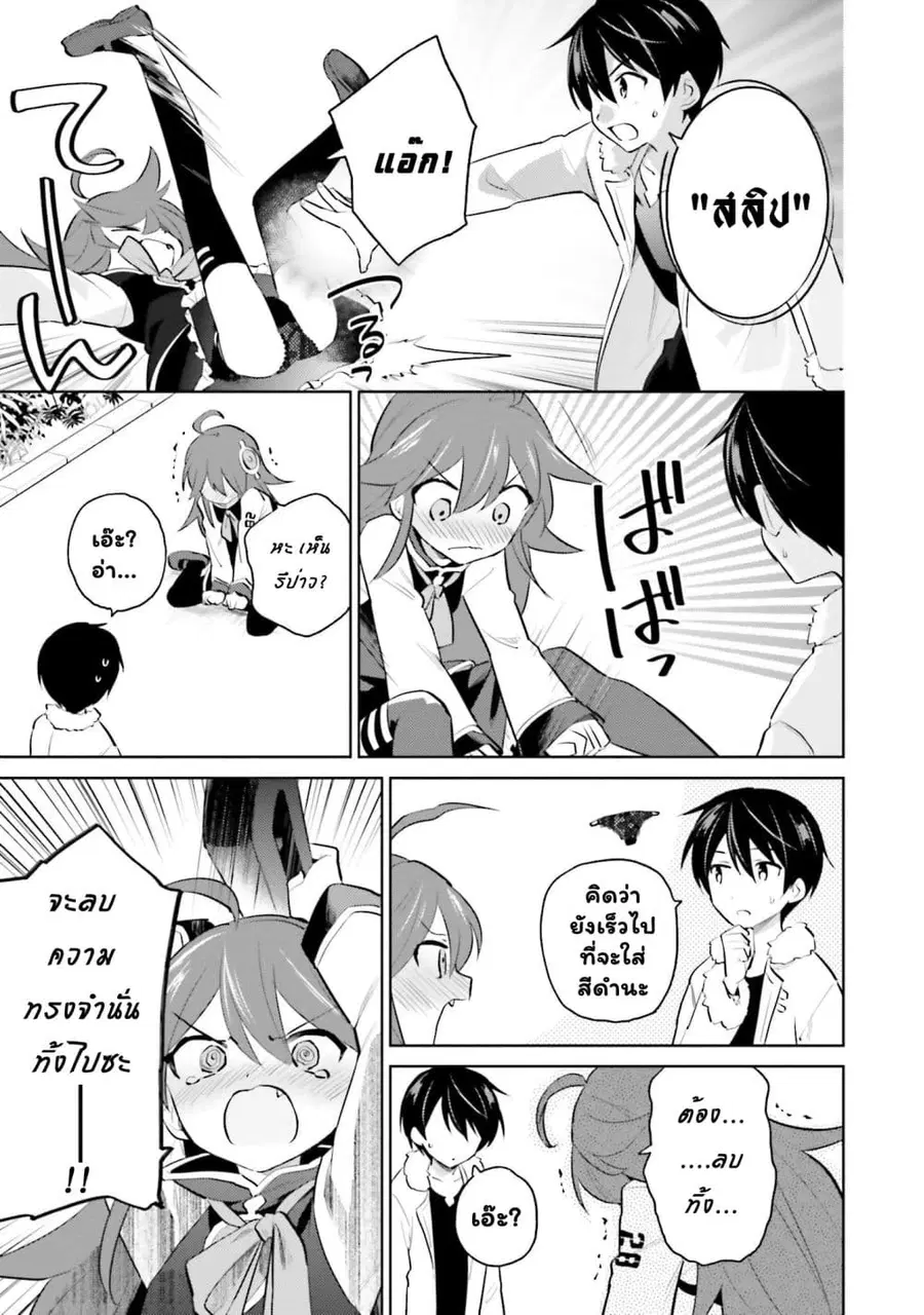 In Another World With My Smartphone ตอนที่ 62.2 หน้า 5