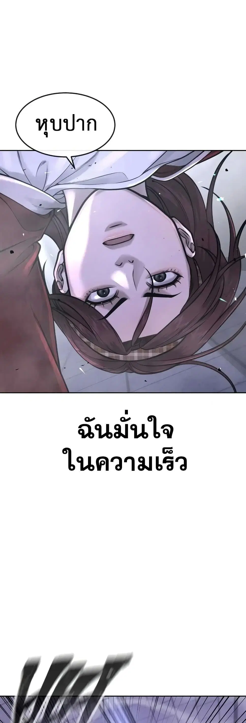 Quest Supremacy ตอนที่ 67 หน้า 20