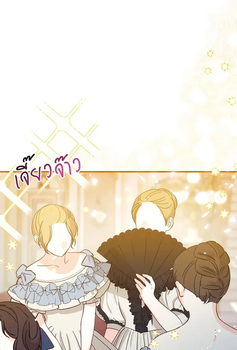 Can We Become a Family? ตอนที่ 116 หน้า 4
