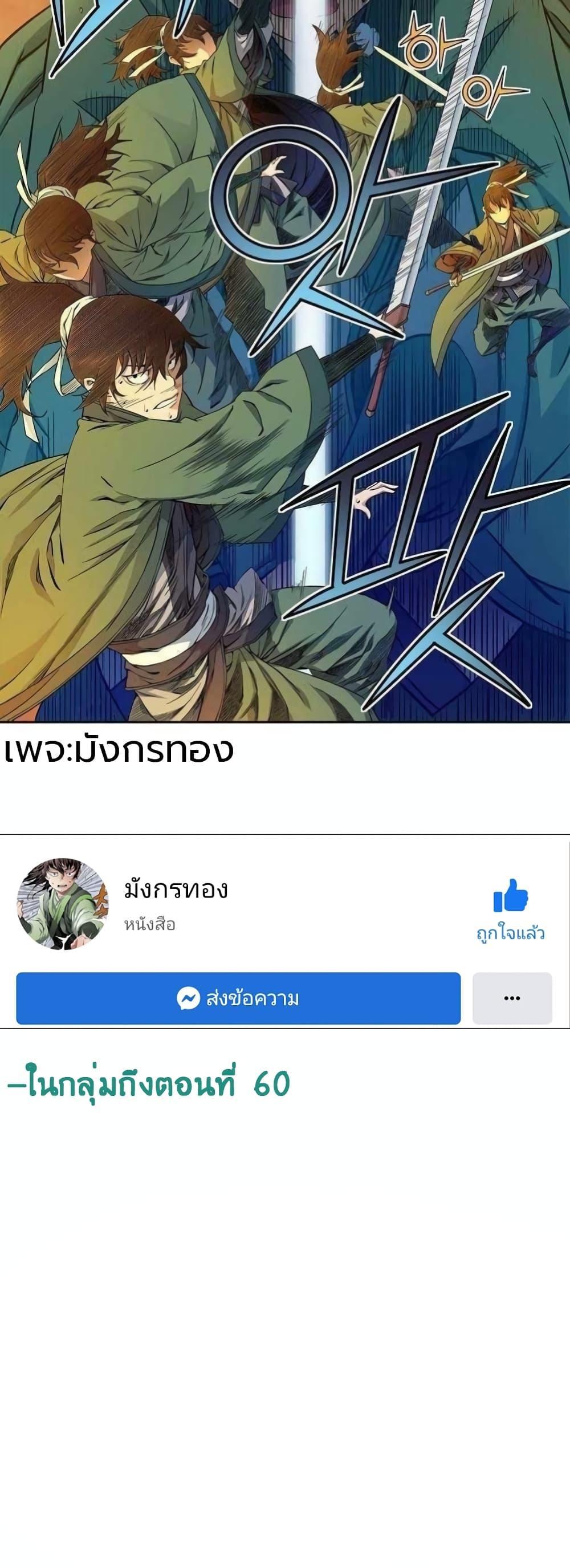 The Scholar Warrior ตอนที่ 23 หน้า 16