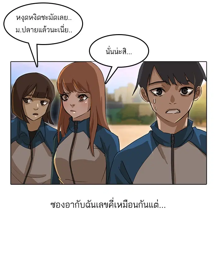 Random Chat ตอนที่ 16 หน้า 52