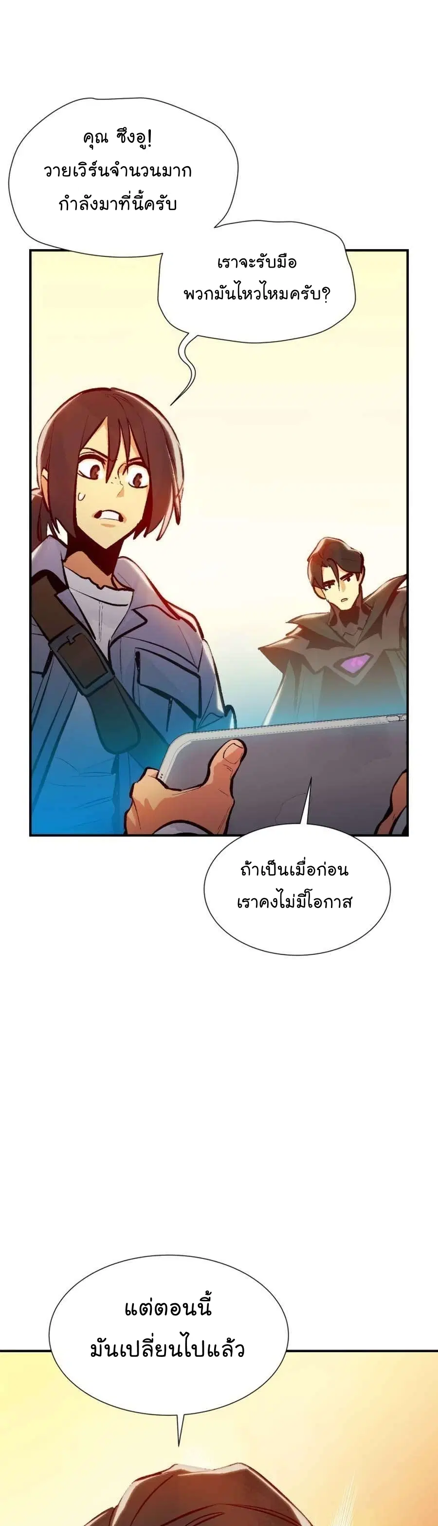 The Lone Necromancer ตอนที่ 103 หน้า 20