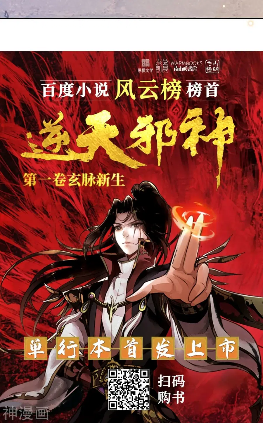 Against the Gods ตอนที่ 481 หน้า 56