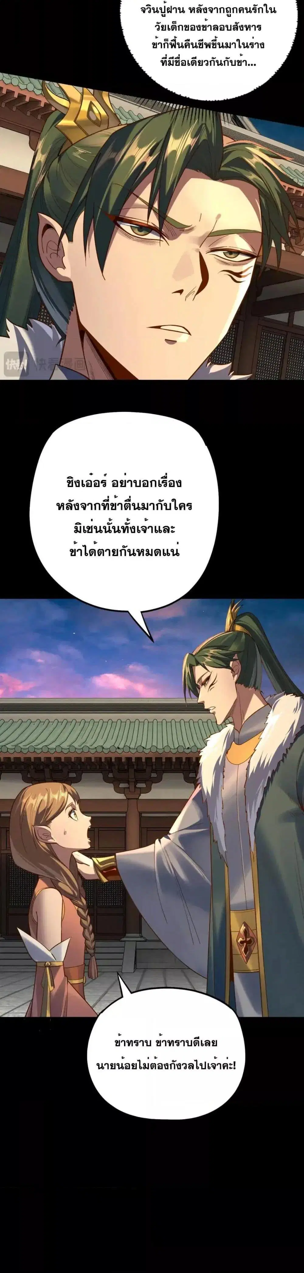 Villain is here ตอนที่ 128 หน้า 4