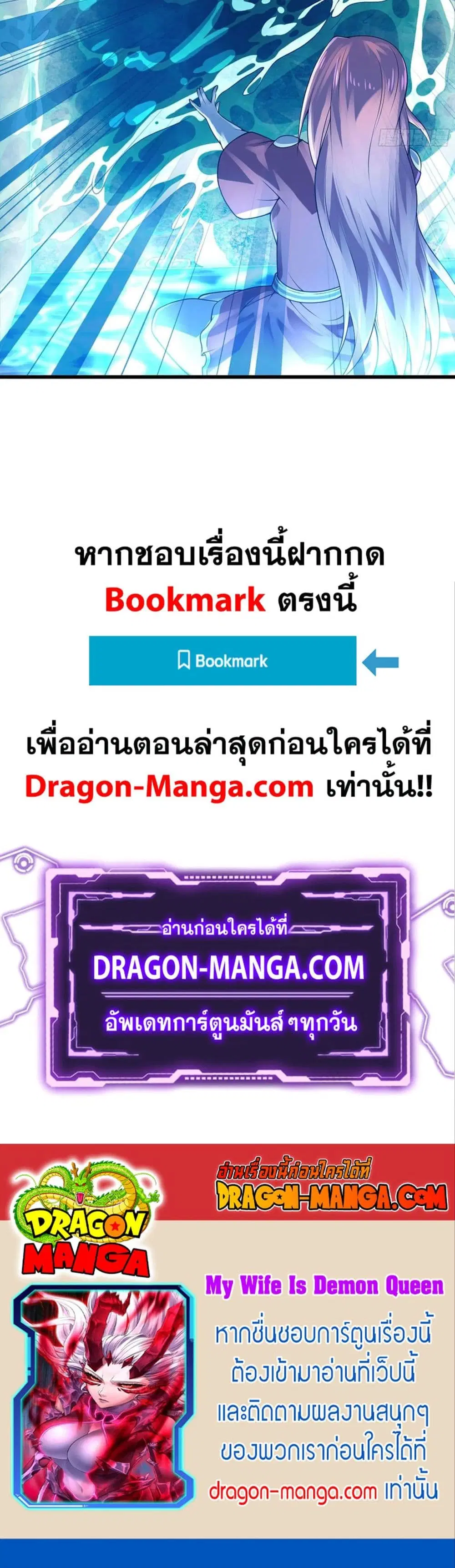 My Wife is a Demon Queen ตอนที่ 267 หน้า 16