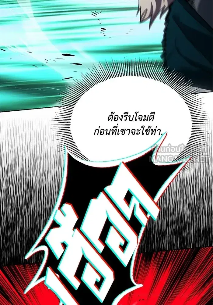 The Lazy Lord Masters the Sword ตอนที่ 135 หน้า 21