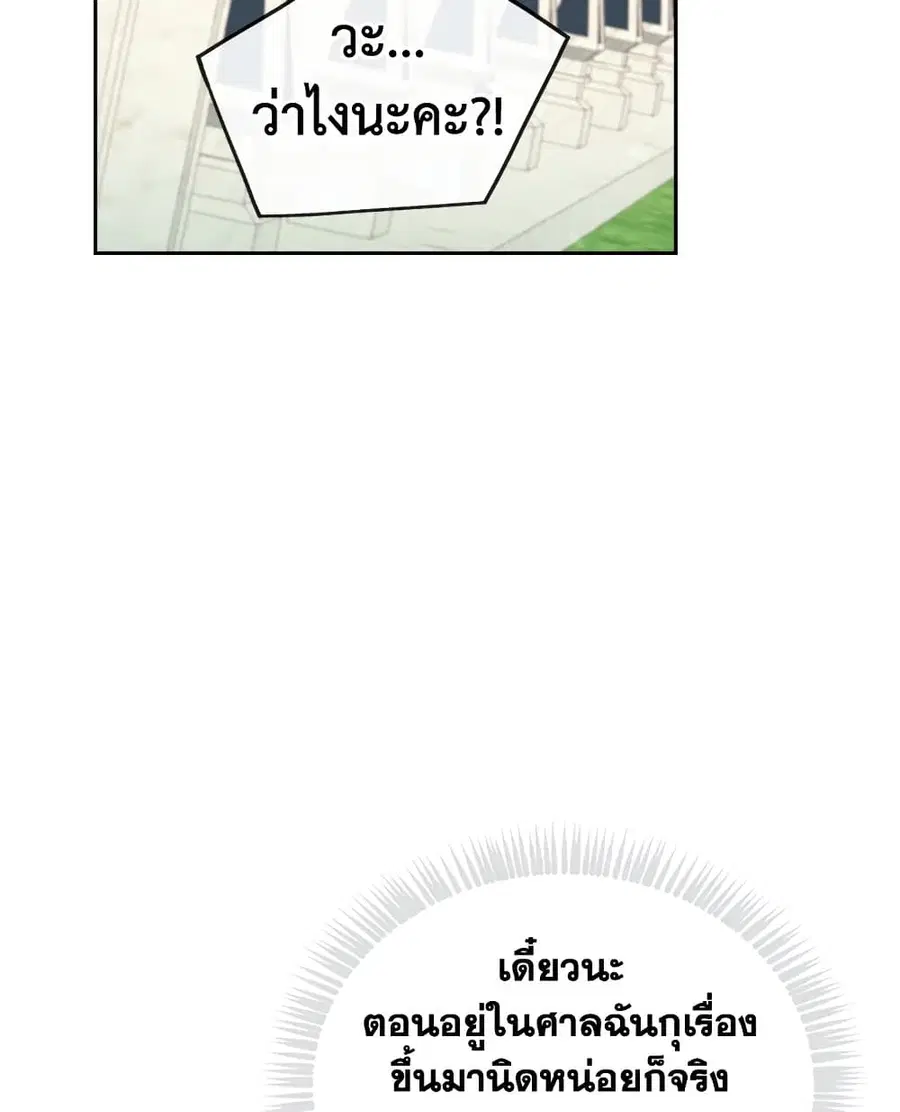 Death Is The Only Ending For The Villainess ตอนที่ 99 หน้า 55