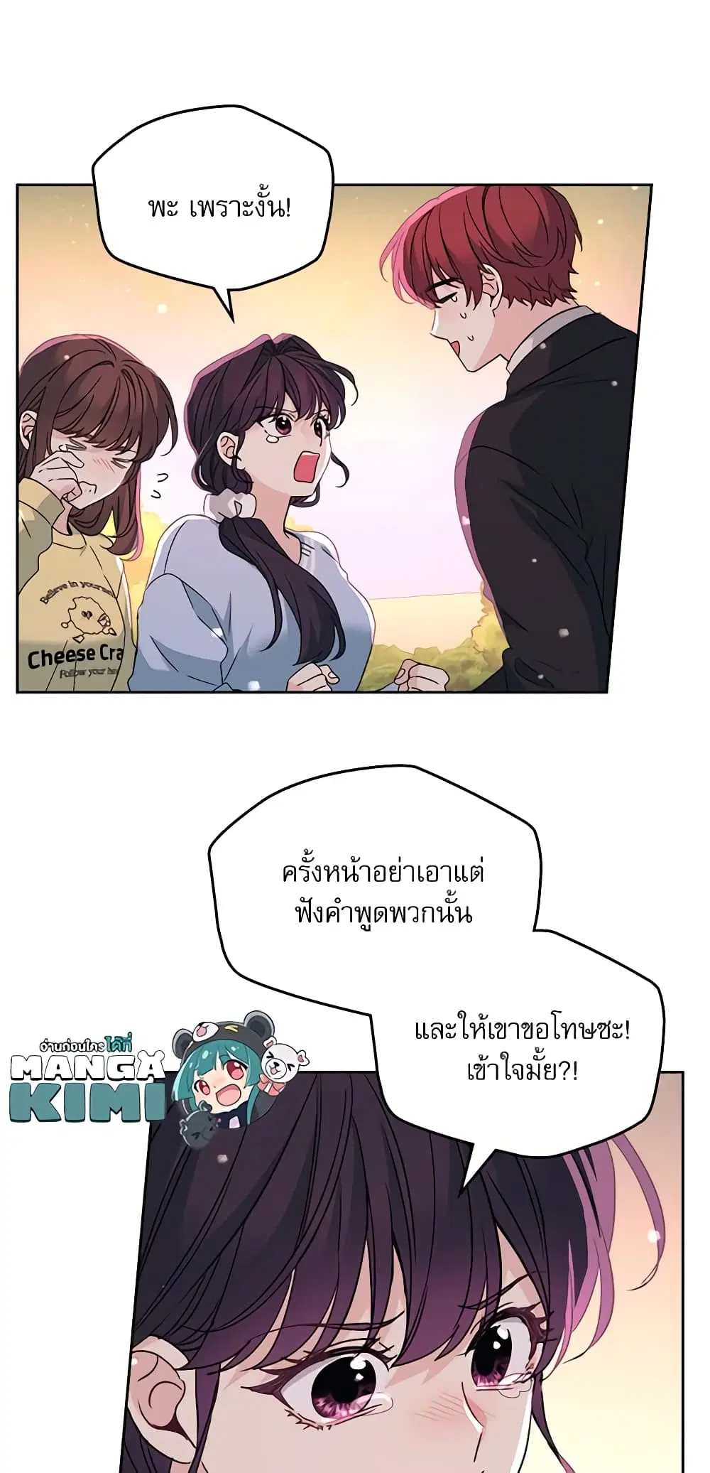 My Life as an Internet Novel ตอนที่ 198 หน้า 21