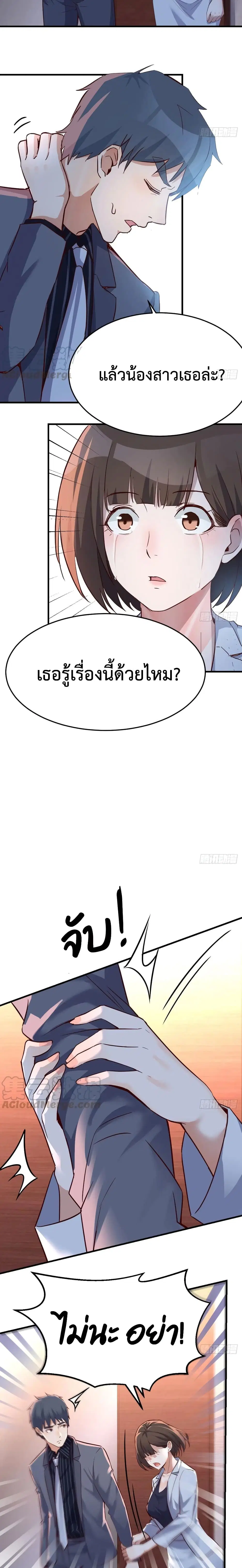 My Twin Girlfriends Loves Me So Much ตอนที่ 84 หน้า 5