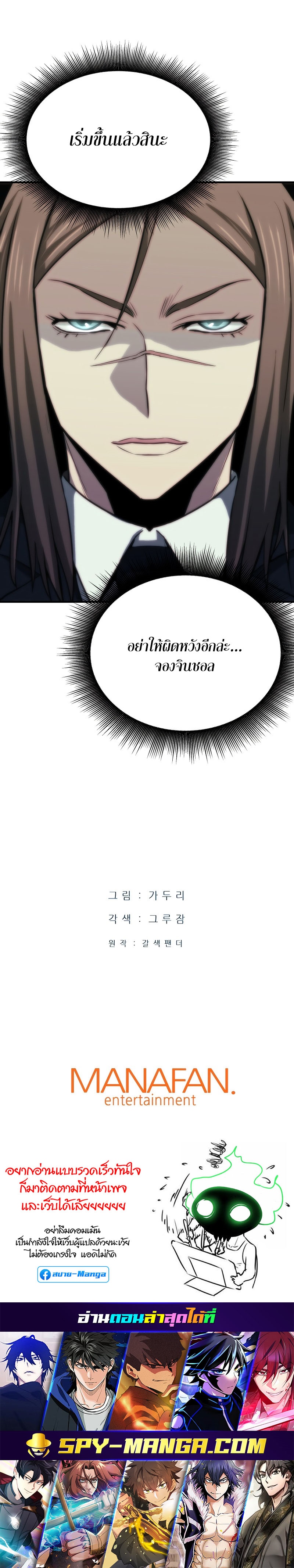 Han Dae Sung That Returned From Hell ตอนที่ 34 หน้า 33