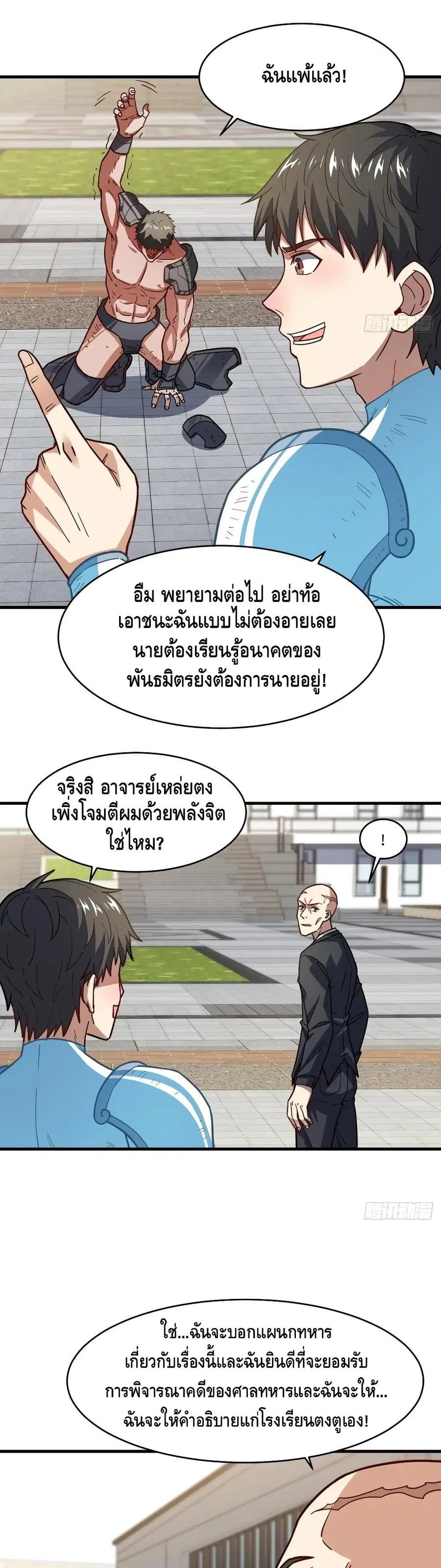 High Energy Strikes ตอนที่ 146 หน้า 15