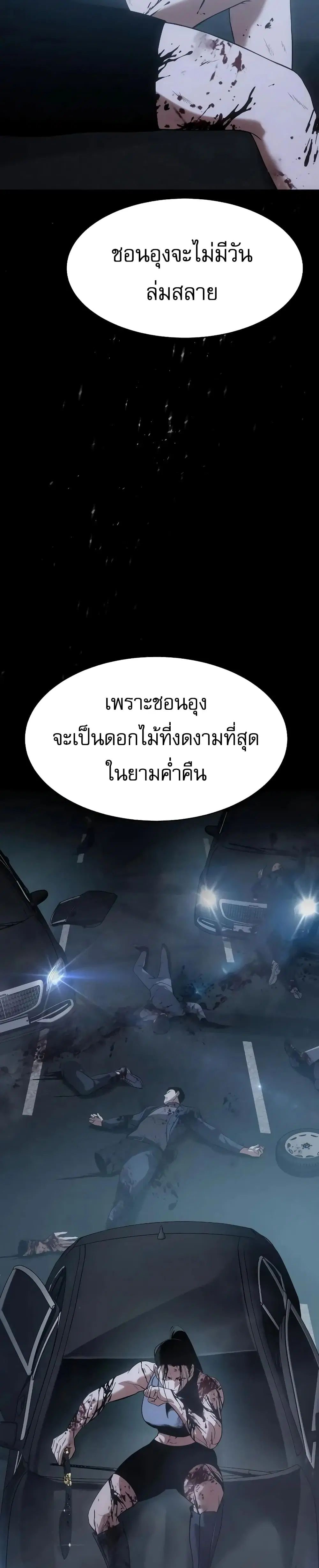 Baek XX ตอนที่ 34 หน้า 11