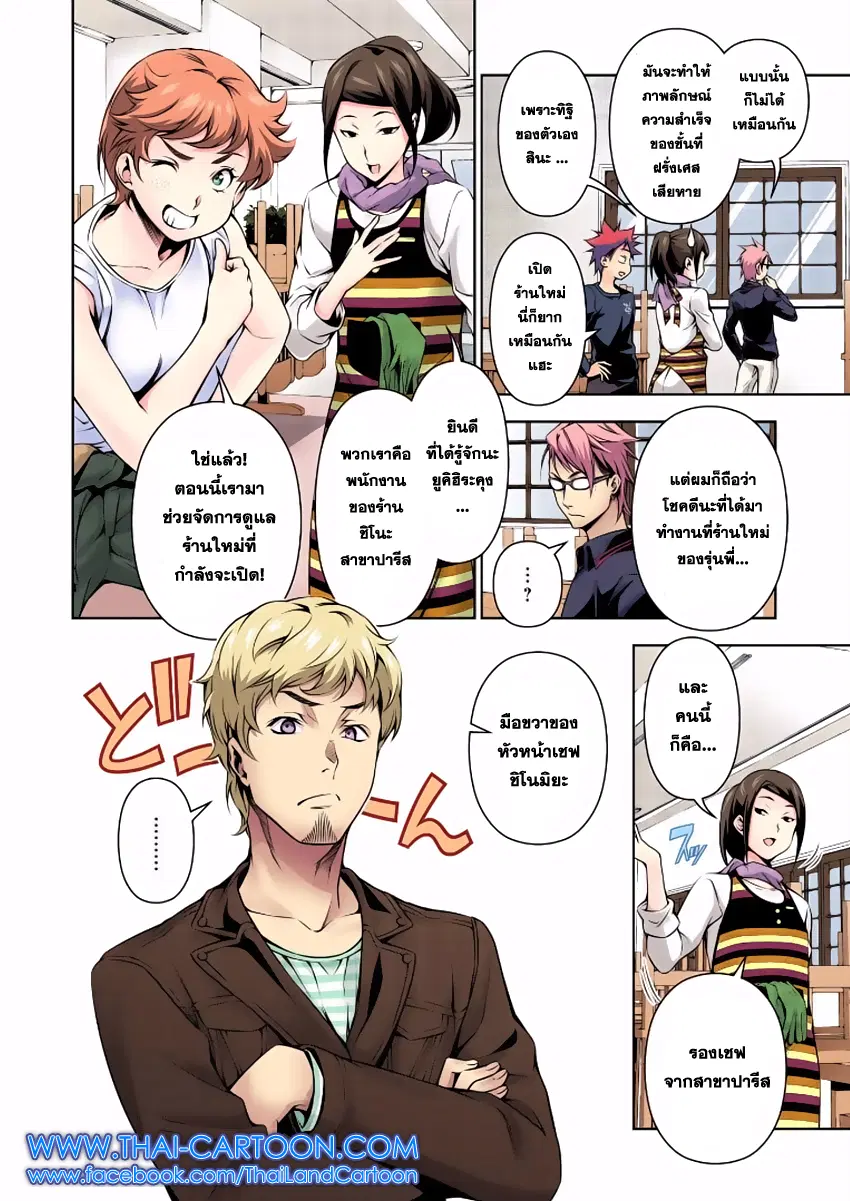 Shokugeki no Soma ตอนที่ 110 หน้า 6