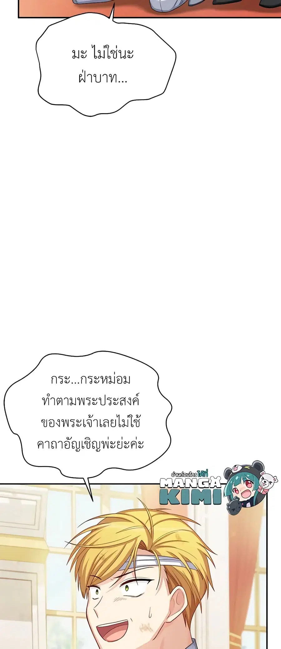 The Soulless Duchess ตอนที่ 66 หน้า 13