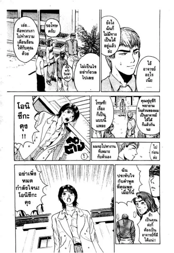 GTO : Great Teacher Onizuka ตอนที่ 10 หน้า 7