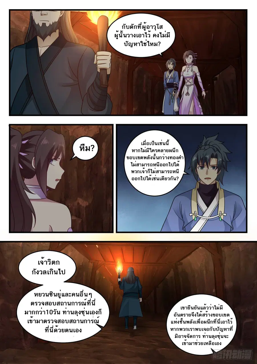 Martial Peak ตอนที่ 597 หน้า 9