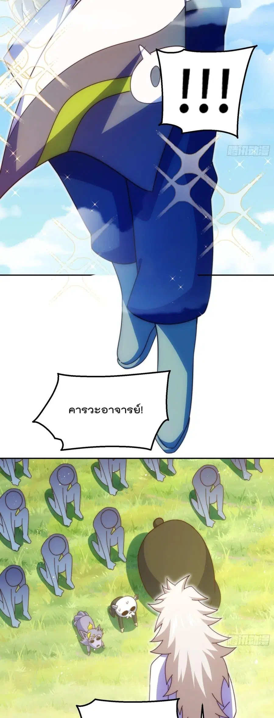 Who is your Daddy ตอนที่ 195 หน้า 19