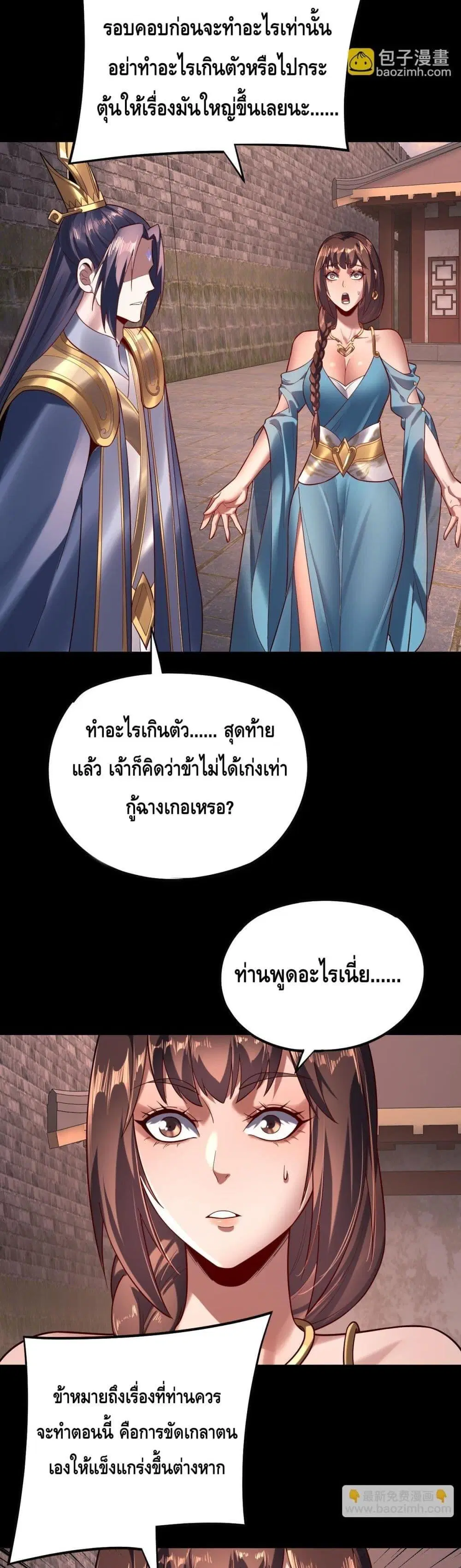 Villain is here ตอนที่ 160 หน้า 16