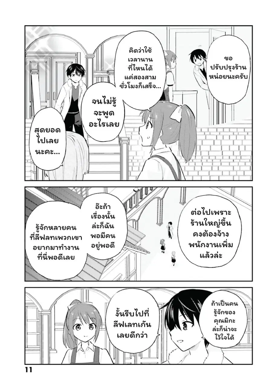 In Another World With My Smartphone ตอนที่ 90 หน้า 10