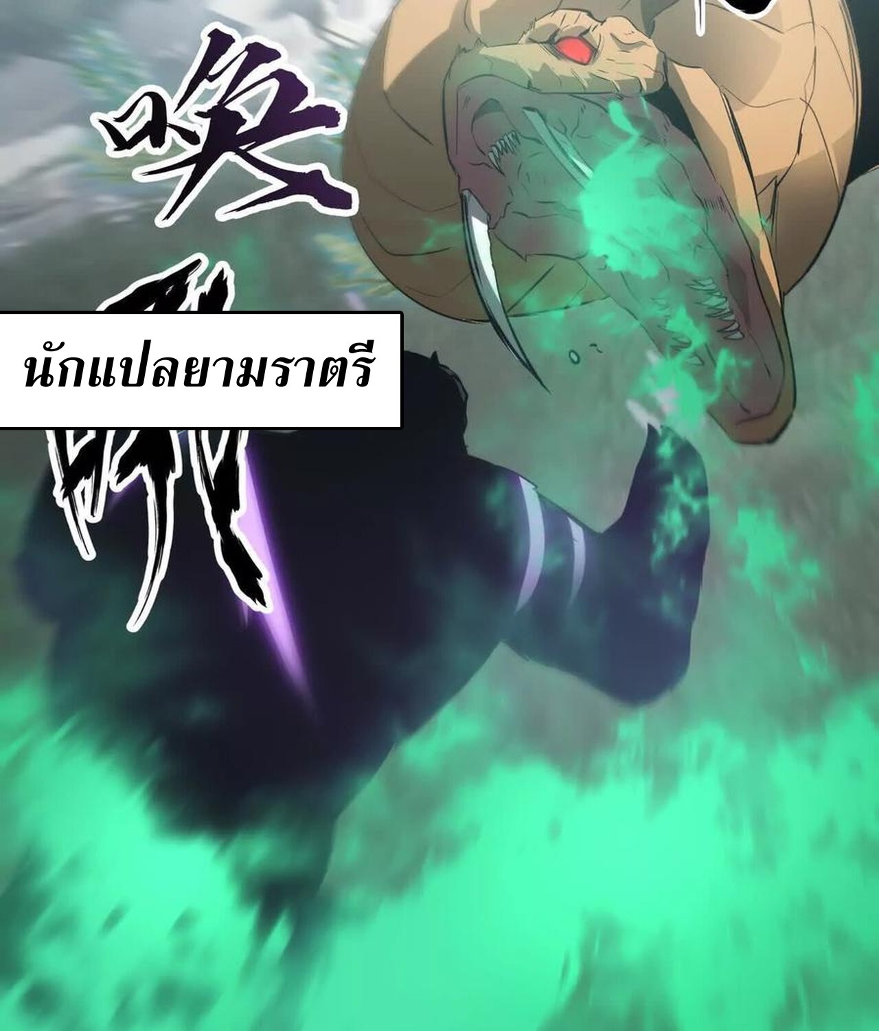 Unparalleled in the Online Gaming World ยอดคน ณ โลกออนไลน์ ตอนที่ 32 หน้า 53