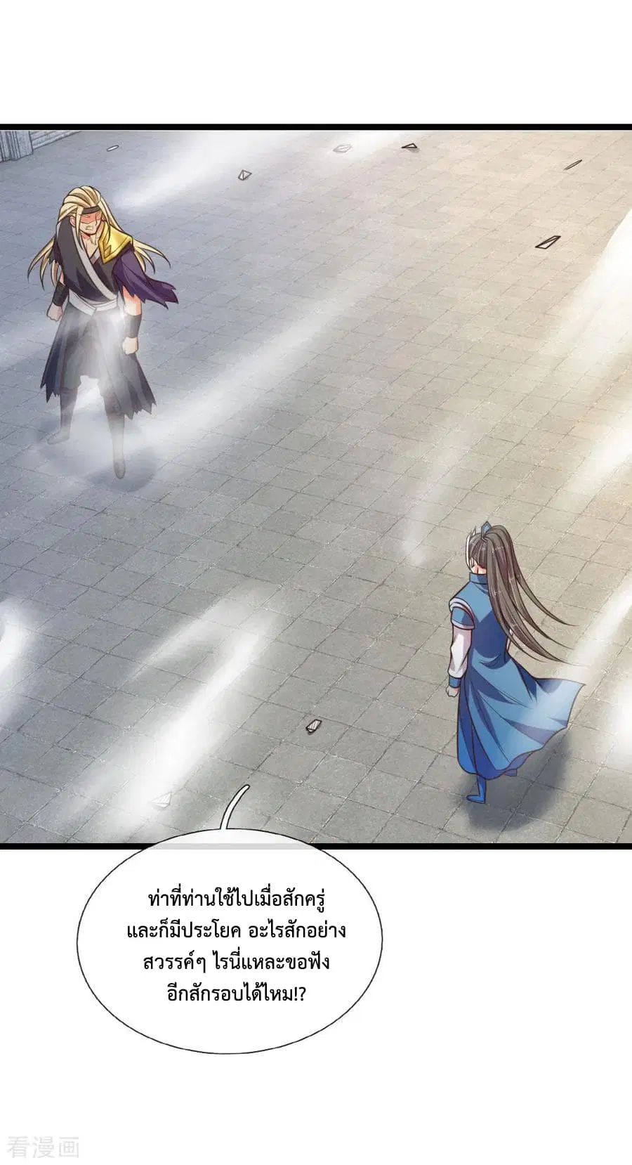 Shenwu Tianzun ตอนที่ 62 หน้า 11