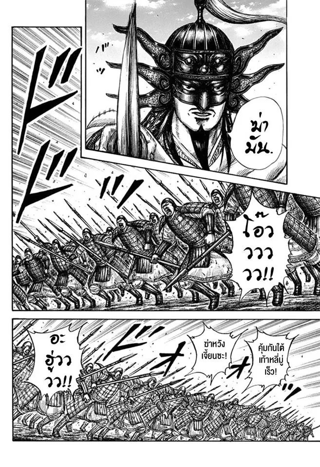 Kingdom ตอนที่ 608 หน้า 8