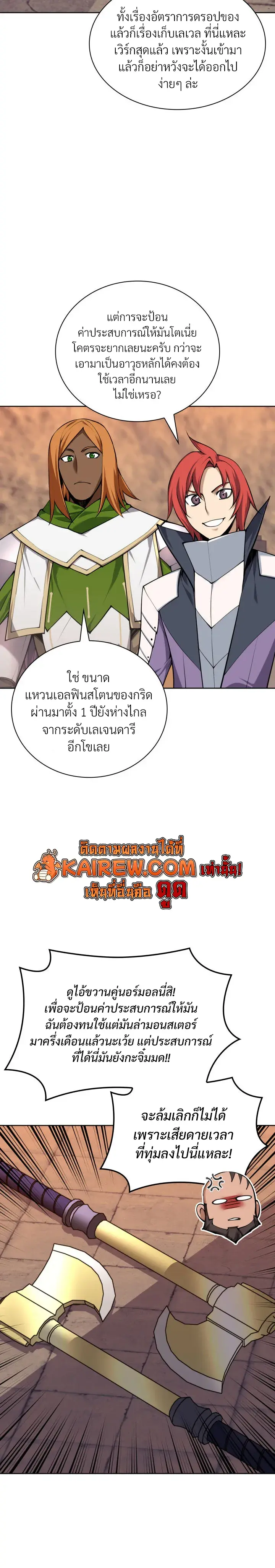 Overgeared จ้าวแห่งยุทธภัณฑ์ ตอนที่ 325 หน้า 26