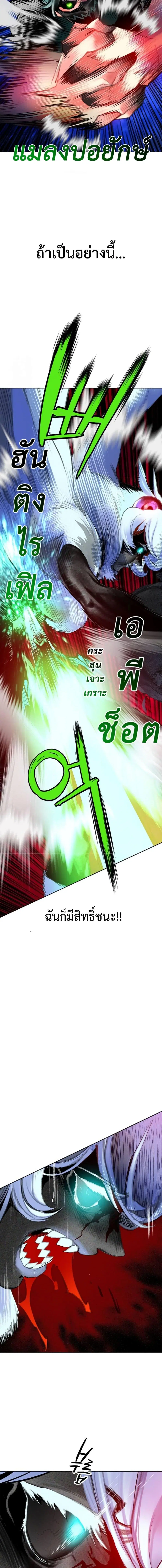 Jungle Juice ตอนที่ 114 หน้า 15