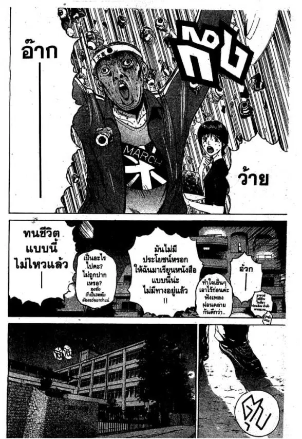 GTO : Great Teacher Onizuka ตอนที่ 45 หน้า 3