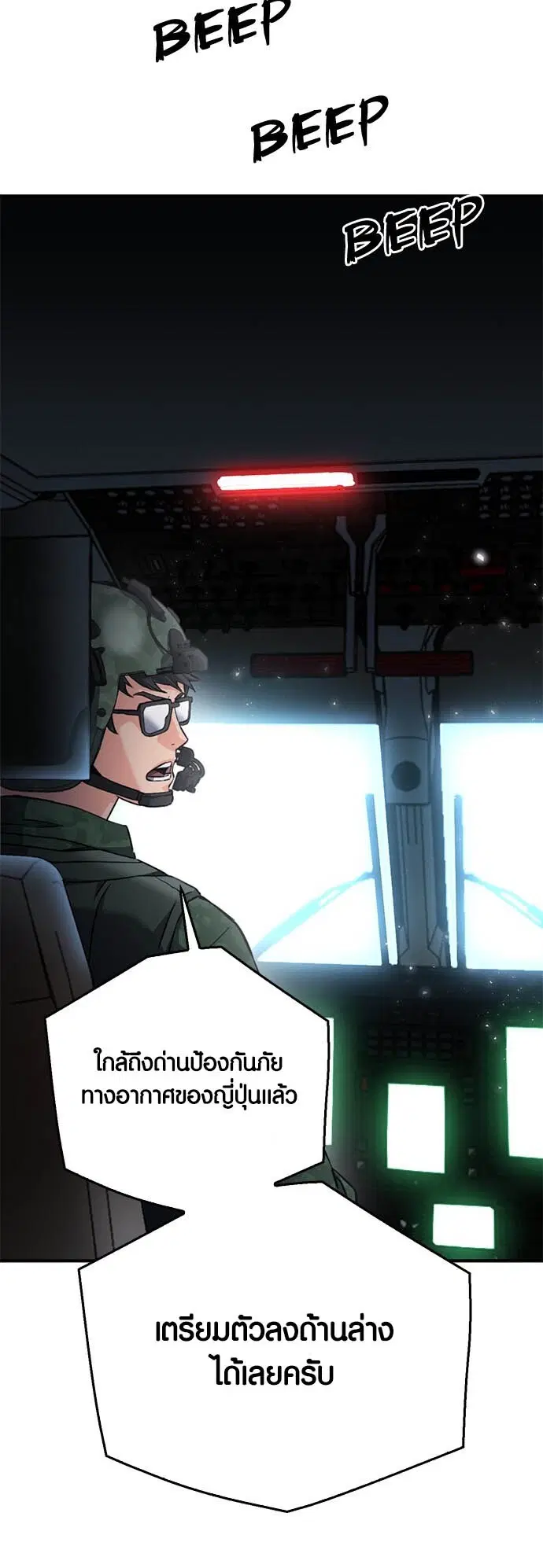 The Druid of Seoul Station ตอนที่ 132 หน้า 16