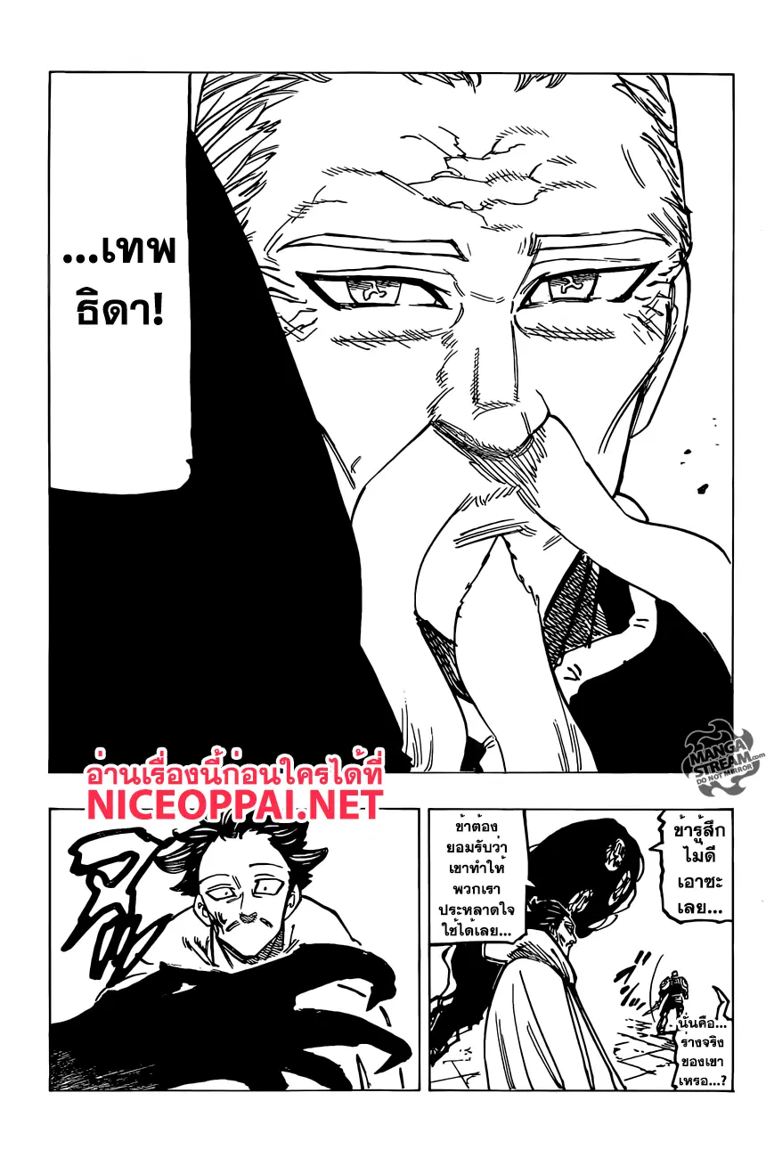 Nanatsu no Taizai ตอนที่ 186 หน้า 18