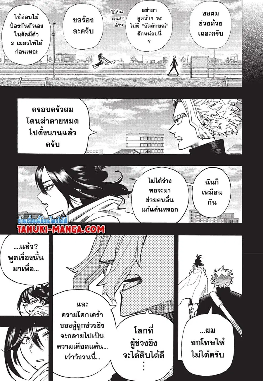 Boku no Hero Academia ตอนที่ 398 หน้า 2