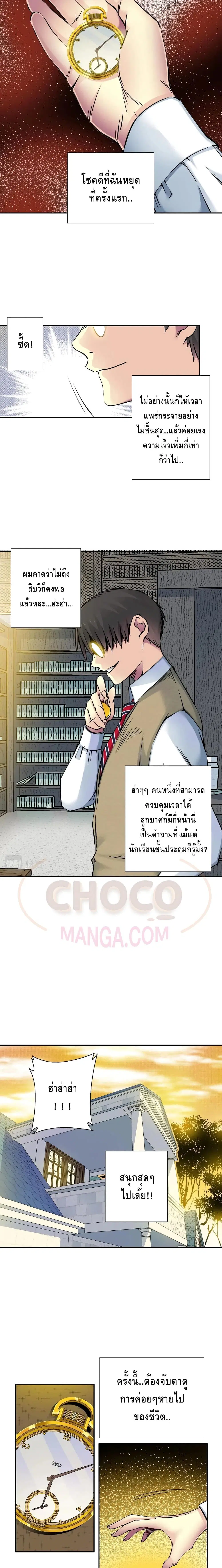 The Eternal Club ตอนที่ 36 หน้า 9