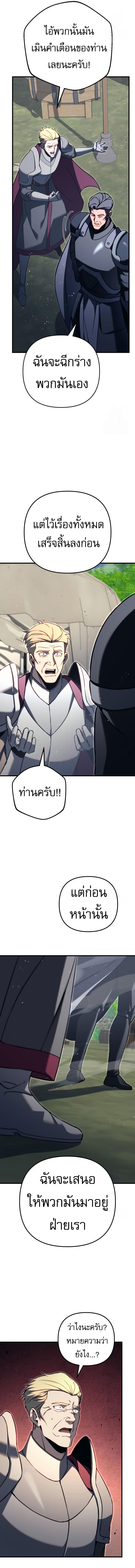 Regressor of the Fallen Family เพลิงสงครามหวนจุติ ตอนที่ 71 หน้า 26