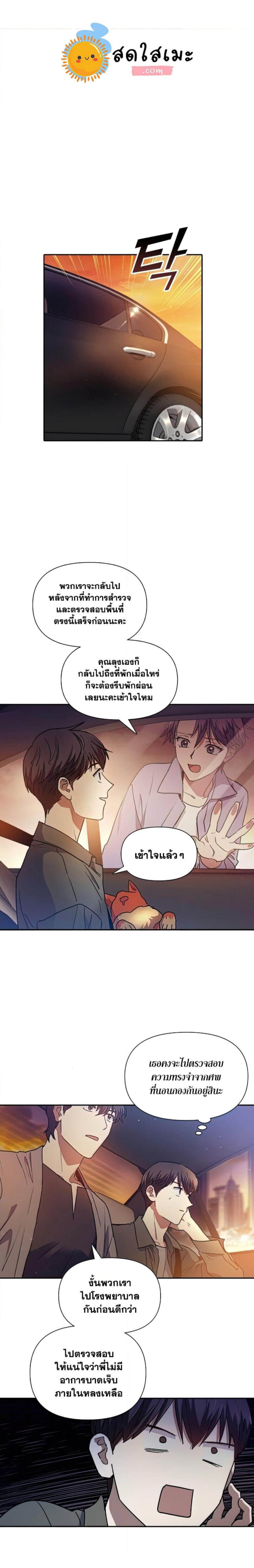 My S-Class Hunters (The S-Classes That I Raised) ตอนที่ 40 หน้า 7