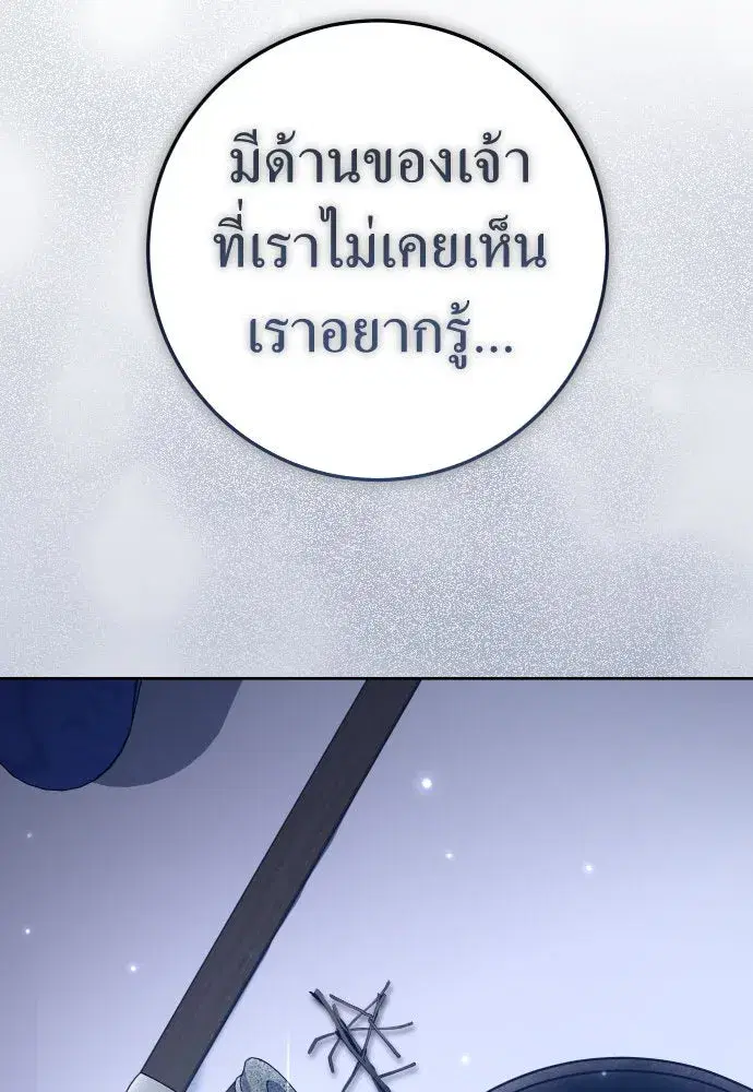 Your Throne ตอนที่ 228 หน้า 41
