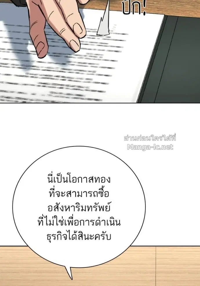 Reborn Rich ตอนที่ 184 หน้า 144