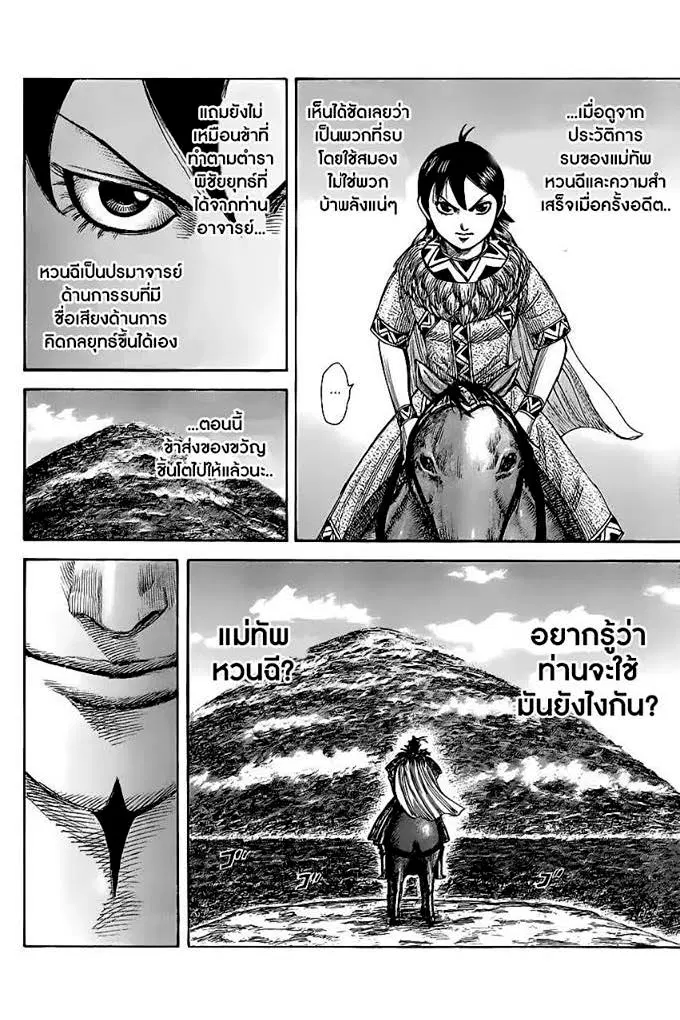 Kingdom ตอนที่ 461 หน้า 6