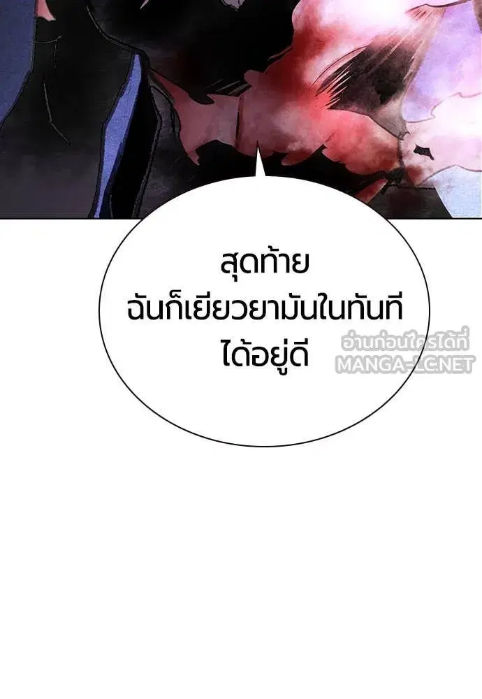 Jungle Juice ตอนที่ 165 หน้า 171